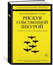 Рискуя собственной шкурой: Скрытая асимметрия повсе