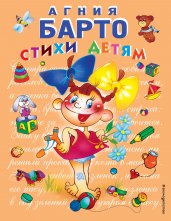 Стихи детям (девочка) (иллюстрации В. Трубицына)