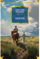 Цыган
