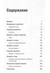 Герчук что такое орнамент. thumb 37145. Герчук что такое орнамент фото. Герчук что такое орнамент-thumb 37145. картинка Герчук что такое орнамент. картинка thumb 37145. Из аннотации издателя: