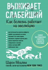 Выживает слабейший. Как болезнь работает на эволюци