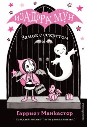 Замок с секретом (выпуск 7)