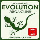 Наст. игра. Эволюция (13-01-01)