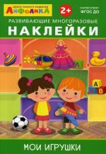 Мои игрушки