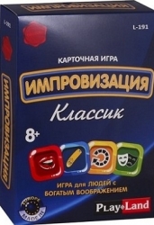 Карточная игра. Импровизация. Классик