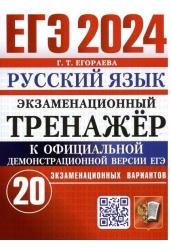 Уголовный кодекс Российской Федерации на 2024 год. QR-коды с судебной практикой в подарок
