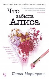 Что забыла Алиса? /м