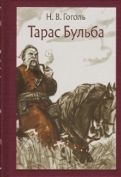 Тарас Бульба