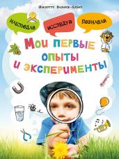 (ПВ-П) Мои первые опыты и эксперименты (8359) меловка