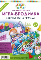 Игра-бродилка "Алёнушкина сказка"