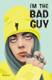 Блокнот Billie Eilish. I'm the bad guy (А5, мяг)