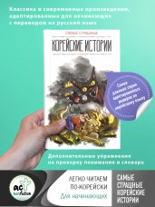 Самые страшные корейские истории