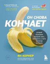 Он снова кончает. Устрой мужчине лучший секс, которого у него никогда не было