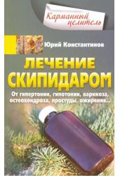 Лечение скипидаром. От гипертонии, гипотонии, варикоз