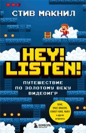 Hey! Listen! Путешествие по золотому веку видеоигр