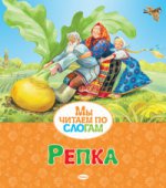 Репка