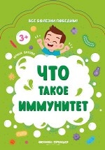 Что такое иммунитет