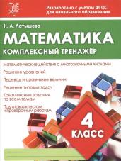 Математика.4 класс