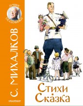 Стихи. Сказка