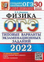 ОГЭ(2022)Физика.30 вар.30 ТВЭЗ