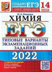 ЕГЭ(2022)Химия.14 ТВЭЗ.14 вар.