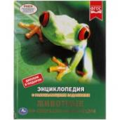 Животные Со Сверхспособностями. Энциклопедия А4 С Развивающими Заданиями. 4 Кор.15Шт