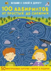 Асборн-карточки.100 лабиринтов от простых до сл