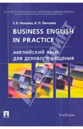 Англ.язык для делового общения.Business  English