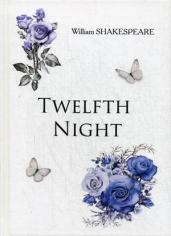 Twelfth Night=Двенадцатая Ночь: на англ.яз