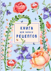 Книга для записи рецептов на пружине. Лиловый колокольчик