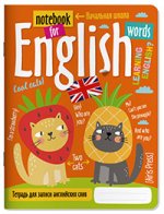 Тетрадь для записи английских слов в начальной школе (Кошки на карнавале)