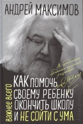 Как помочь своему ребёнку закончить школу и не сой