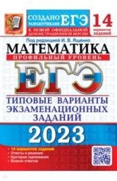 ЕГЭ(2023)Математика.14 вар.14 ТВЭЗ.Проф.уровень