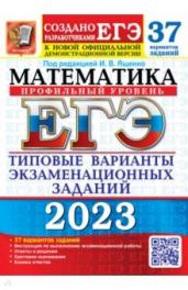 ЕГЭ(2023)Математика.37 вар.37 ТВЭЗ.Проф.уровень