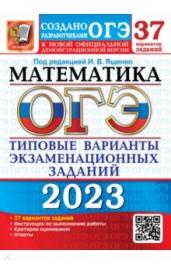 ОГЭ(2023)Математика.37 вар.37 ТВЭЗ