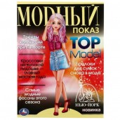 Нью-Йорк. Модный показ TOP Model. 214х290мм. Скрепка. 16 стр. Умка в кор.50шт