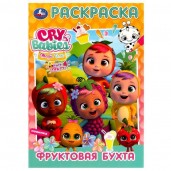 Фруктовая бухта. Раскраска. 145х210мм. Скрепка. 16 стр. Умка в кор.50шт