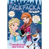 Снежные мечты. Раскраска загадка. 140х200мм. Скрепка. 16 стр. Умка в кор.50шт