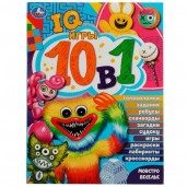 Монстровеселье. IQ-игры 10 в 1. 214х285 мм. Скрепка. 16 стр. Умка. в кор.50шт