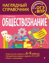 Обществознание