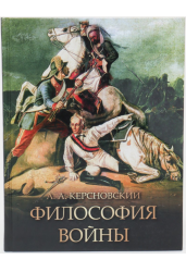 Философия войны