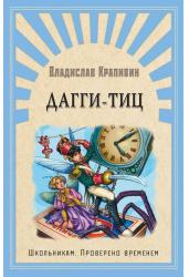 Дагги-Тиц