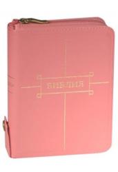 Библия (1123) 047ZTIFIB.(цвет розовый), кожа на молнии+ кнопка ,золотое обрамление