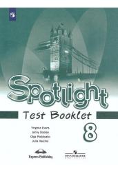 Английский язык. Английский в фокусе. Spotlight. 8 класс. Контрольные задания