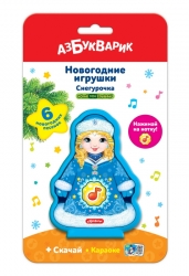 Снегурочка. Новогодние игрушки