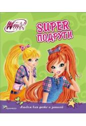 WINX. Альбом для фото и записей. Суперподруги