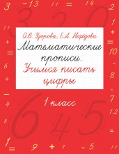 Дошкольные прописи. Для занятий с детьми от 5 до 6 лет. Школа семи гномов 5+