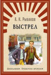 Выстрел