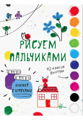 Раскраска с красками. Выпуск 6