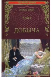 Добыча